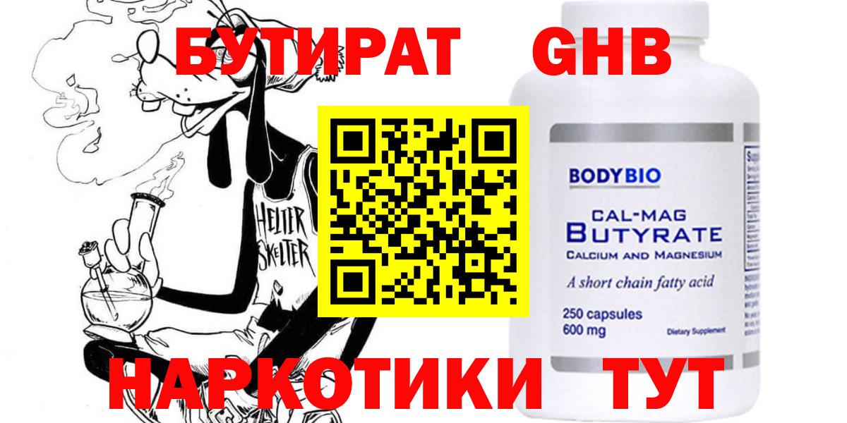 БУТИРАТ вода  Вход с VPN  Щёлково 