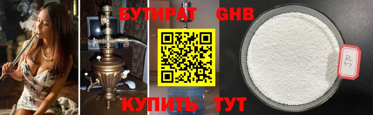 БУТИРАТ бутик Щёлково