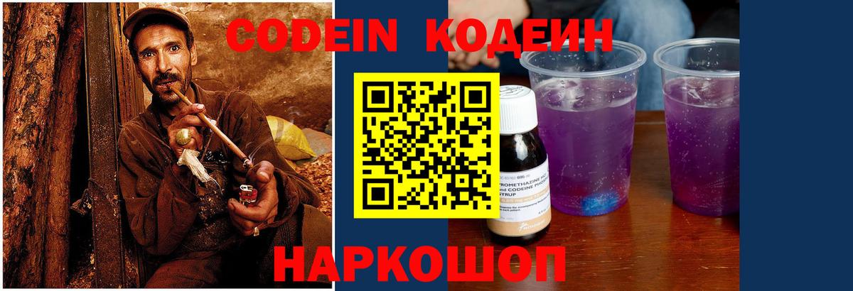 Щёлково  Codein напиток Lean (лин)  Вход с VPN  Кодеиновый сироп Lean Purple Drank 