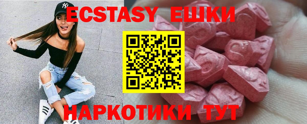 Экстази 280 MDMA Щёлково