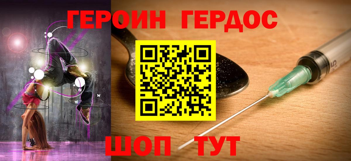 ГЕРОИН хмурый Щёлково