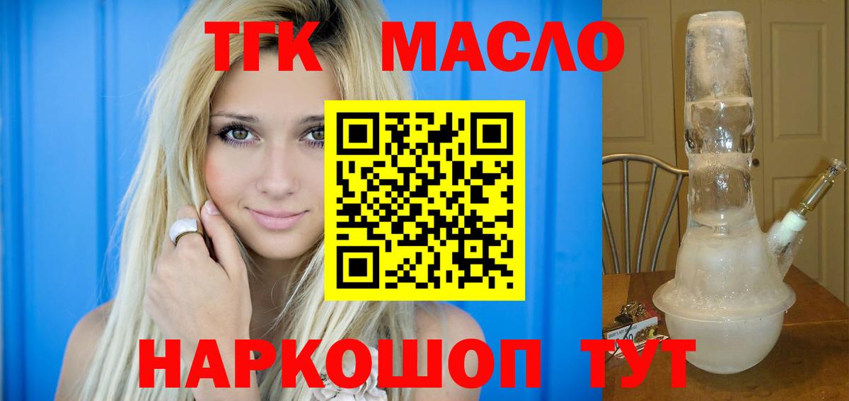 ТГК гашишное масло Щёлково